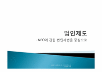 시민사회 -10가지 제도의 현황과 과제-14