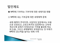 시민사회 -10가지 제도의 현황과 과제-16