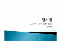 시민사회 -10가지 제도의 현황과 과제-19