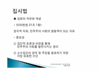 시민사회 -10가지 제도의 현황과 과제-20