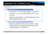 [조세법] 부동산가격안정과 시장원리-4