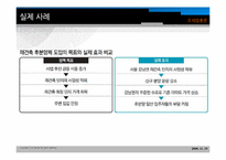 [조세법] 부동산가격안정과 시장원리-9