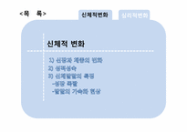 [청소년심리] 청소년기의 생물학적 발달-2