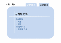 [청소년심리] 청소년기의 생물학적 발달-3