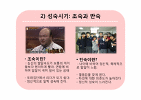 [청소년심리] 청소년기의 생물학적 발달-14