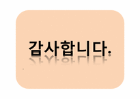 [청소년심리] 청소년기의 생물학적 발달-15