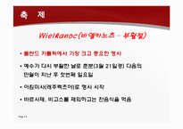 [유럽정치론] 폴란드 정치 경제-9