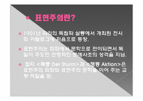 [드라마] 표현주의와 극-3