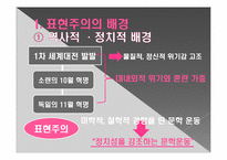 [드라마] 표현주의와 극-4