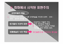 [드라마] 표현주의와 극-5