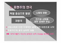 [드라마] 표현주의와 극-7