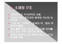 [드라마] 표현주의와 극-9
