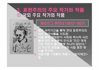 [드라마] 표현주의와 극-17
