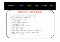 2009년 트렌드 레포트-6