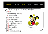 2009년 트렌드 레포트-7