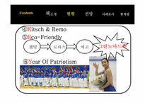 2009년 트렌드 레포트-10