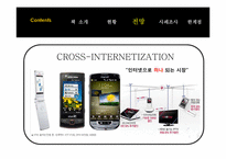 2009년 트렌드 레포트-20