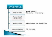 [디지털미디어] IPTV-7