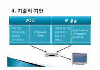[디지털미디어] IPTV-9