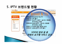 [디지털미디어] IPTV-10