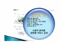 [디지털미디어] IPTV-11