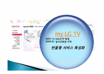 [디지털미디어] IPTV-12