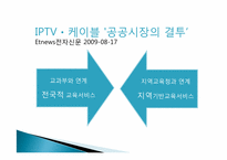 [디지털미디어] IPTV-14