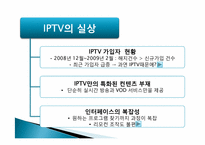 [디지털미디어] IPTV-16