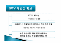 [디지털미디어] IPTV-19