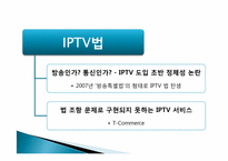 [디지털미디어] IPTV-20