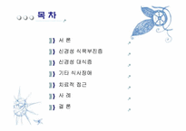 [정신건강론] 섭식장애-2