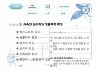 [정신건강론] 섭식장애-4