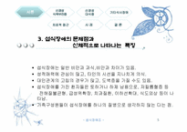 [정신건강론] 섭식장애-5