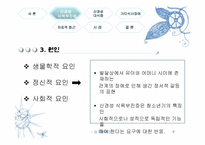[정신건강론] 섭식장애-9