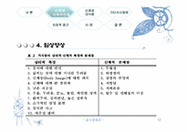 [정신건강론] 섭식장애-12