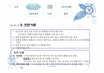 [정신건강론] 섭식장애-13