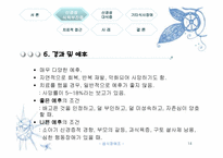 [정신건강론] 섭식장애-14