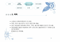 [정신건강론] 섭식장애-16