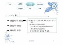 [정신건강론] 섭식장애-17