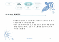 [정신건강론] 섭식장애-20