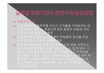 CJ엔터테인먼트의 세계화 전략의 전망 -글로벌 미디어 그룹과의 비교 분석을 중심으로-6