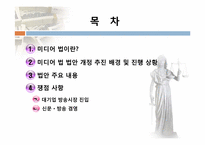 미디어 법의 경제적 효과-2