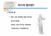 미디어 법의 경제적 효과-3