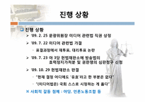 미디어 법의 경제적 효과-5