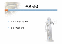 미디어 법의 경제적 효과-7