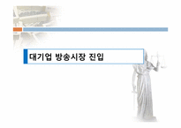 미디어 법의 경제적 효과-8