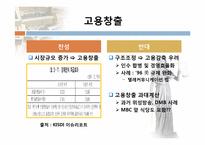 미디어 법의 경제적 효과-10
