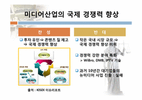 미디어 법의 경제적 효과-11