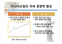 미디어 법의 경제적 효과-12