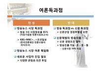 미디어 법의 경제적 효과-15